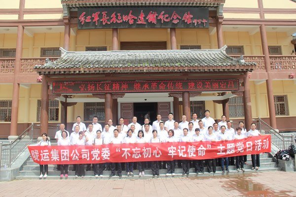 隴運集團公司黨委開展“不忘初心、牢記使命”紀念建黨98周年主題黨日活動