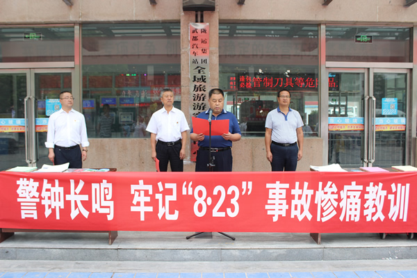 隴運集團武都汽車站、武都客運公司開展 “安全警示日”活動