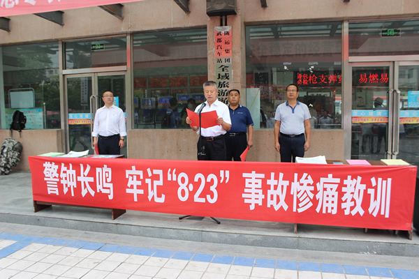 隴運集團武都汽車站、武都客運公司開展 “安全警示日”活動