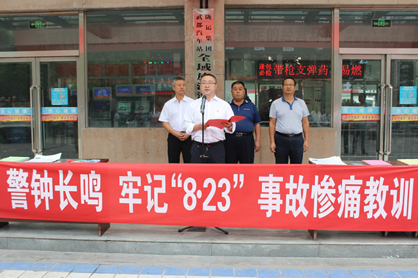 隴運集團武都汽車站、武都客運公司開展 “安全警示日”活動