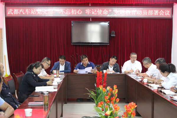 隴運集團公司“不忘初心、牢記使命” 主題教育在各黨支部全面啟動