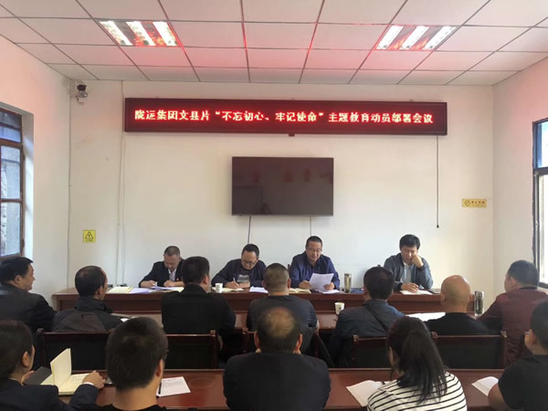 隴運集團公司“不忘初心、牢記使命” 主題教育在各黨支部全面啟動