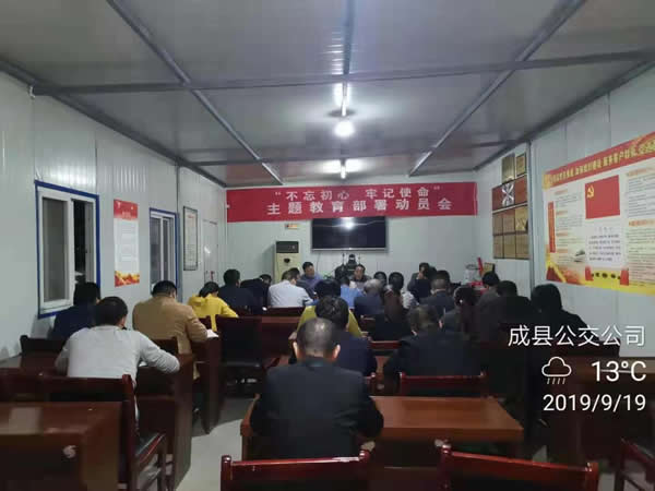 隴運集團公司“不忘初心、牢記使命” 主題教育在各黨支部全面啟動